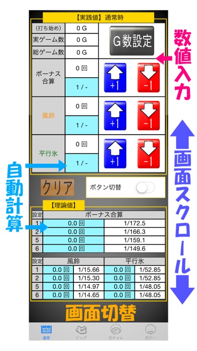 パチスロ「HANABI」フラグカウンターのスクリーンショット1 パチスロ「HANABI」フラグカウンターのスクリーンショット1