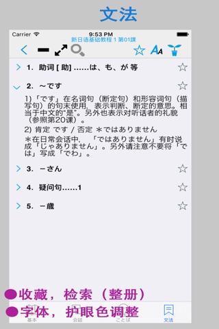 新日语基础教程1 screenshot 4