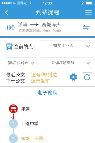 汕头公交 screenshot 3