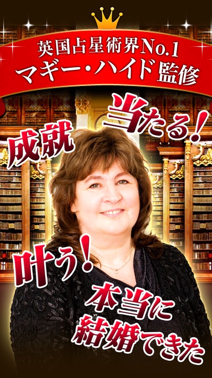 マギー・ハイド英国占星術◆無料占いあり【愛と運命特別鑑定書】