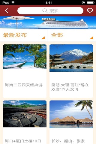 旅游平台-提供丰富多彩线路 screenshot 4