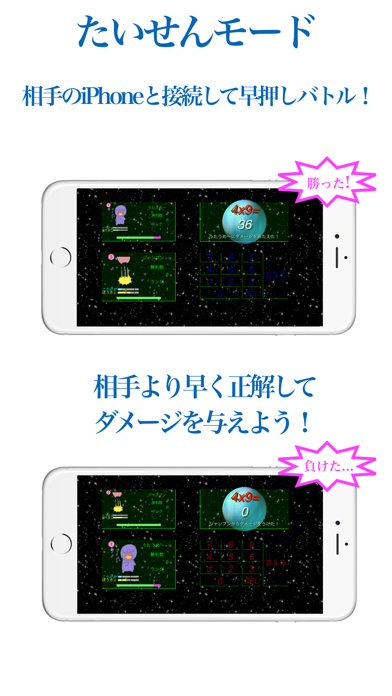 かけ算バトル 〜対戦型ゲーム感覚で九九の練習をしよう〜のおすすめ画像1