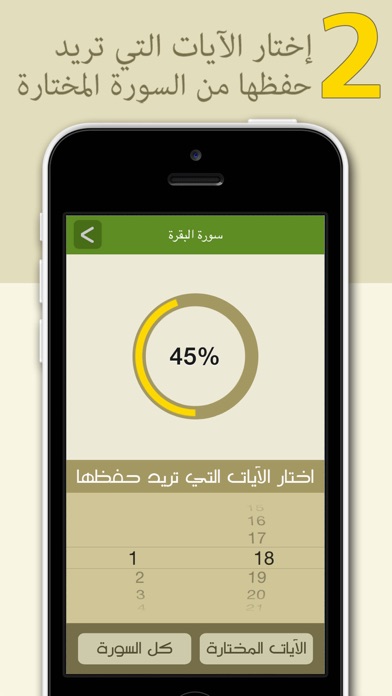 المحترف لتحفيظ القرآن الكريم - النسخة الكاملة Screenshot 3