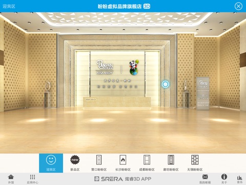 盼盼3D品牌旗舰店 screenshot 3