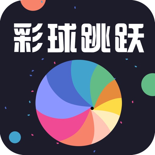 彩球跳跃-最新weseewe经典中文版2 icon