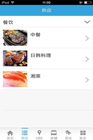 中国特色餐饮-综合平台 screenshot 4