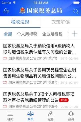 国家税务总局APP screenshot 2