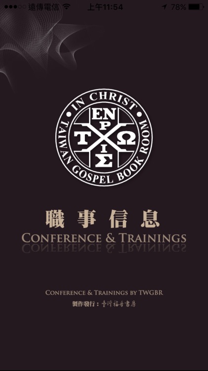 職事信息2016有聲APP