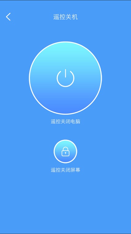 远程控制大师 screenshot-4