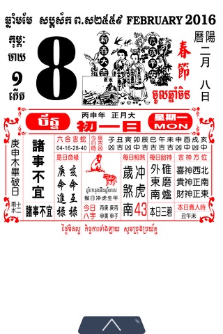 Khmer Calendar - Classic screenshot 3