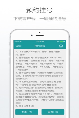 肃宁县人民医院 screenshot 3