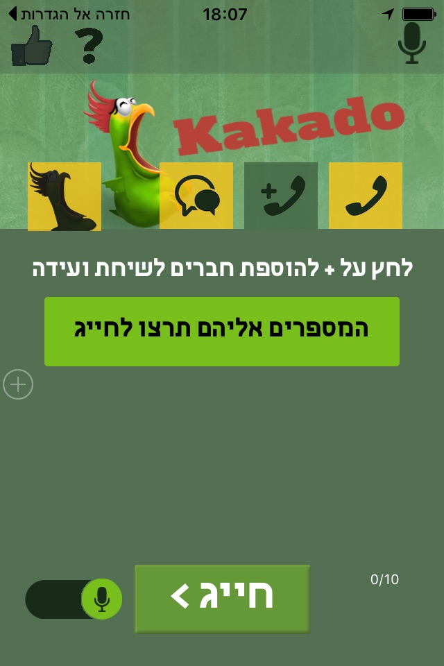 KakaDo - קקדו - שינוי קול screenshot 2