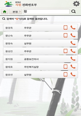 담양군 직원수첩 screenshot 3