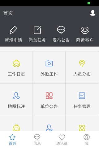 甘肃外勤通 screenshot 2