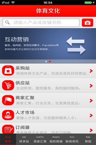 中国体育文化平台 screenshot 3