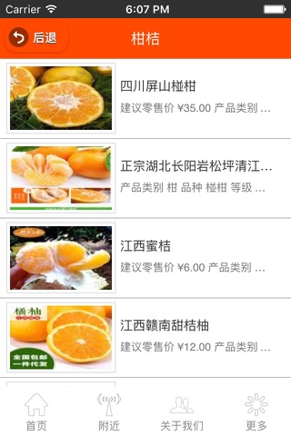 中国柑桔 screenshot 2