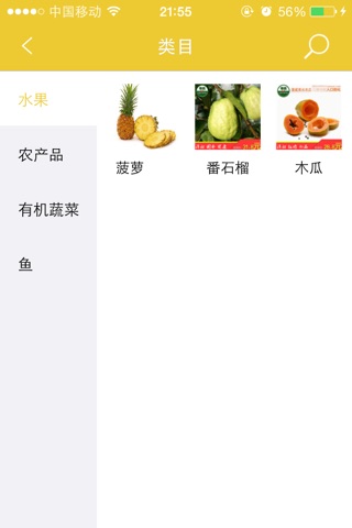 民笙有机农产品 screenshot 3