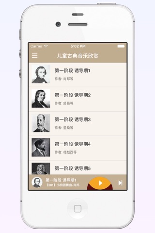 古典音乐欣赏 Pro【学会聆听真正的音乐】 screenshot 2