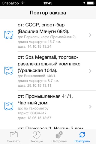 РНБ Такси screenshot 4