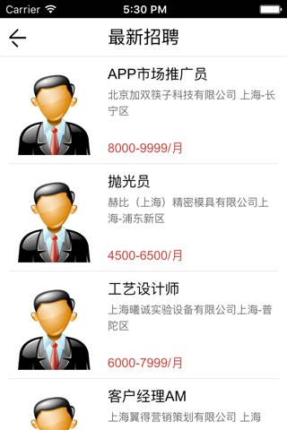上海人才网 screenshot 2