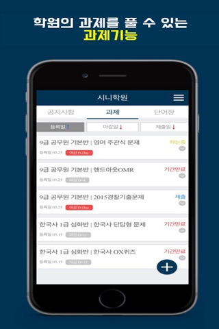 시니학원 - 앞서가는 영어단어 학원 screenshot 2