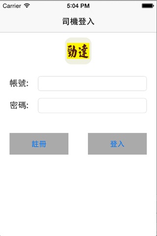 勁達業餘公海台-司機版 screenshot 2