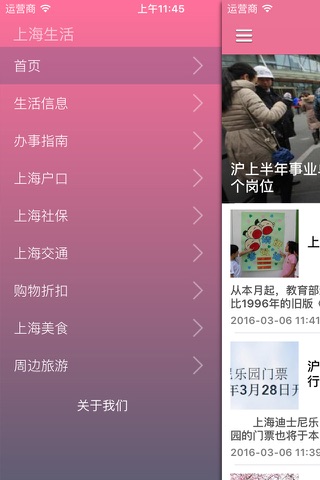 上海城市生活信息导航  - 生活在上海 screenshot 2