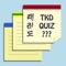 The Ultimate TaeKwonDo Quiz to help student prepare for their grading exam questions