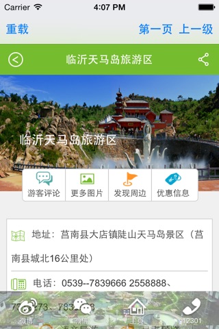 莒南旅游 screenshot 2