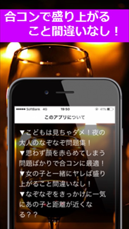 夜の大人のなぞなぞ 合コン飲み会で盛り上がるなぞなぞアプリ By Masanori Kobayashi