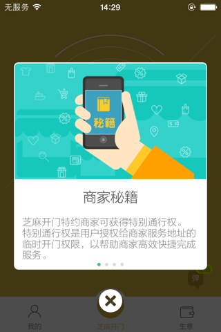 芝麻开门商户 screenshot 3