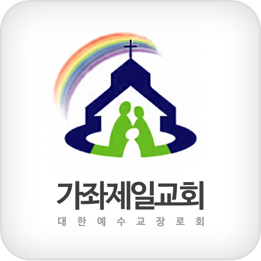 가좌제일교회 스마트요람