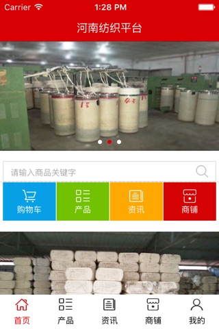 河南纺织平台 screenshot 2