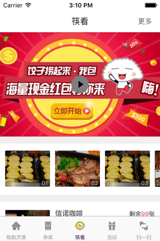 筷跑济源-济源美食,口味诱惑,捞饺子,捞汽车,现金大奖等你拿 screenshot 3