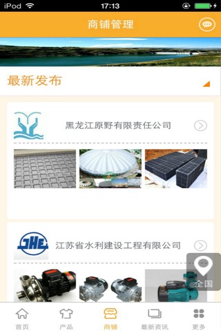 水利工程平台 screenshot 3