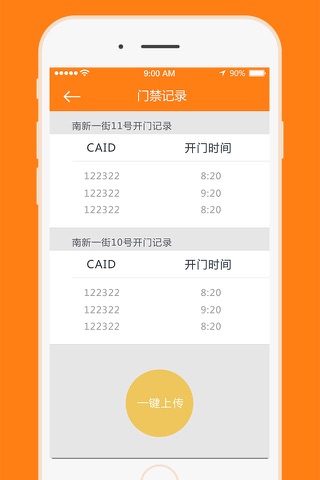蔡边社区管理版 screenshot 4