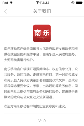 南乐县政府 screenshot 4