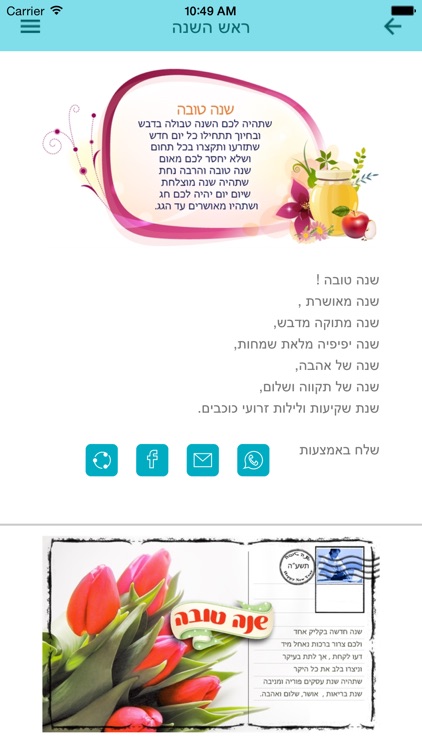 חגים ושרים screenshot-3