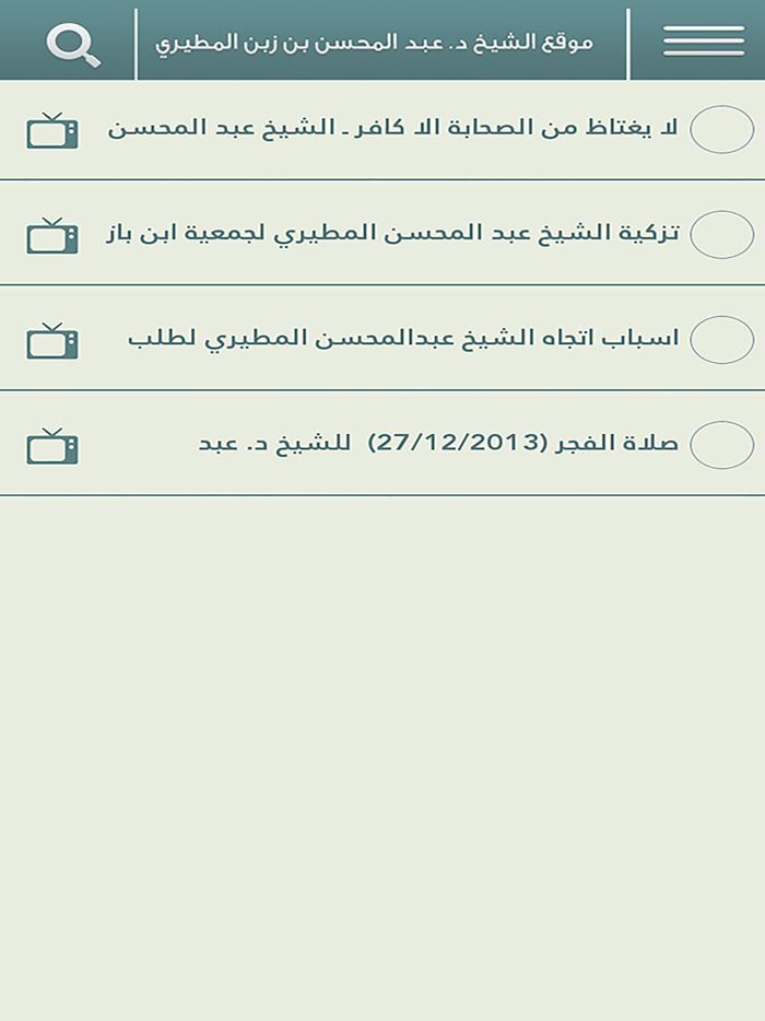 الشيخ عبد المحسن المطيري