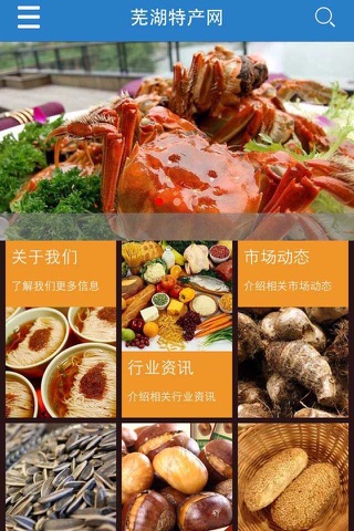 芜湖特产网 screenshot 2