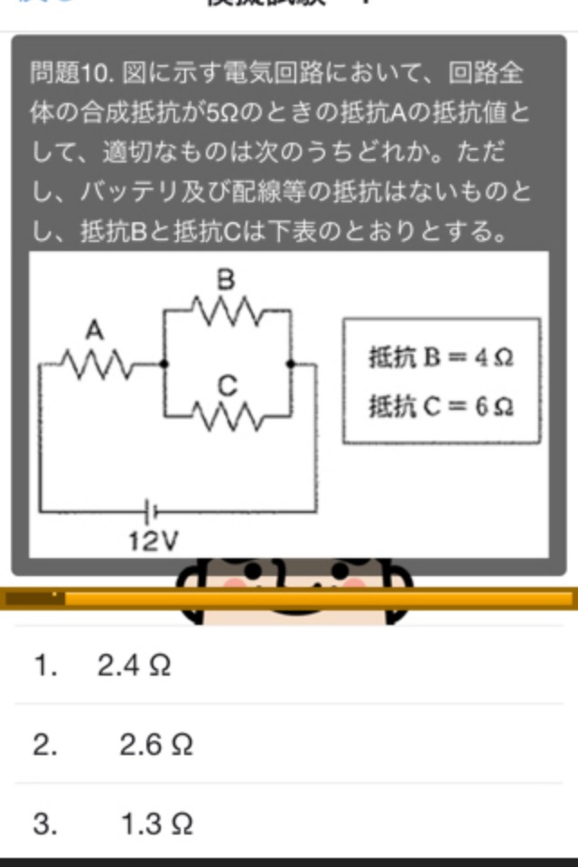 自動車整備士3級ガソリン資格試験　50問模擬テスト screenshot 2