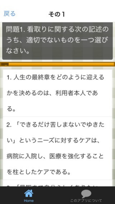 ヘルパー 介護職員初任者研修 試験対策クイズ By Takashi Nagata Ios 日本 Searchman アプリマーケットデータ