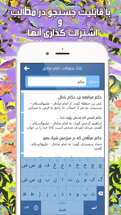 بانک پرسش و پاسخ از امام صادق screenshot-3