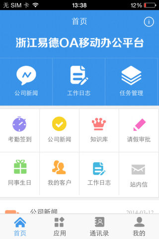浙江易德 screenshot 2