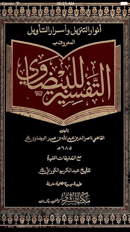 Tafseer ul Baizawi