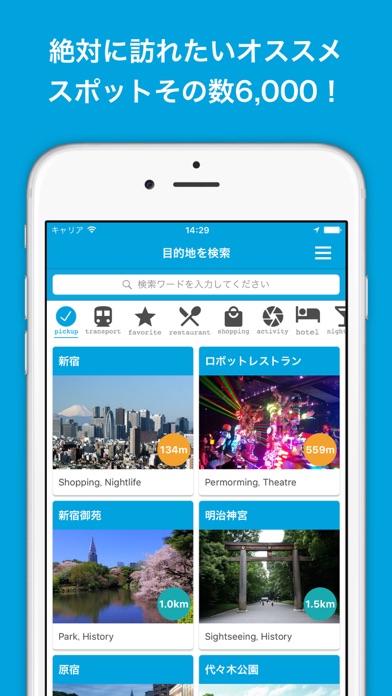 東京旅行者のためのガイドアプリ 距離と方向... screenshot1