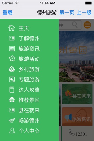 德州旅游 screenshot 3