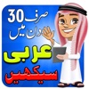 Learn Arabic in Urdu