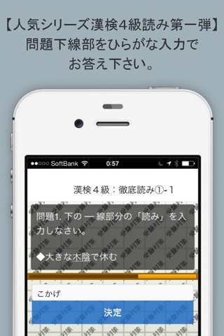 スマホドリル「漢検４級：徹底読み①」 screenshot 2