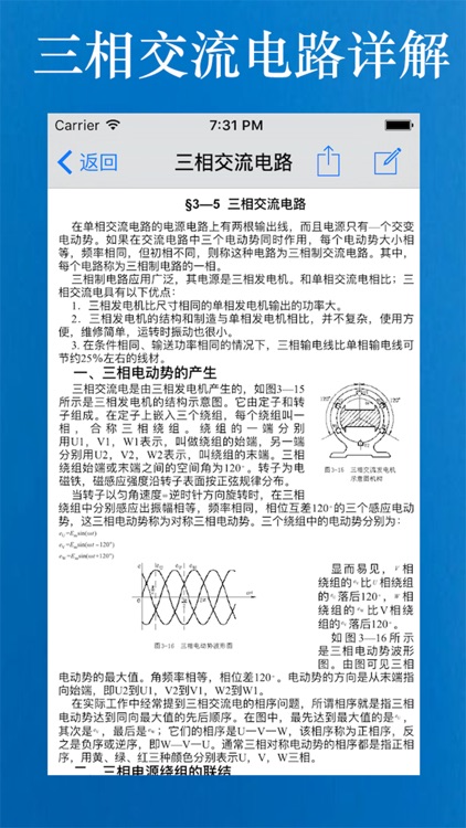 电工基础知识大全 screenshot-4